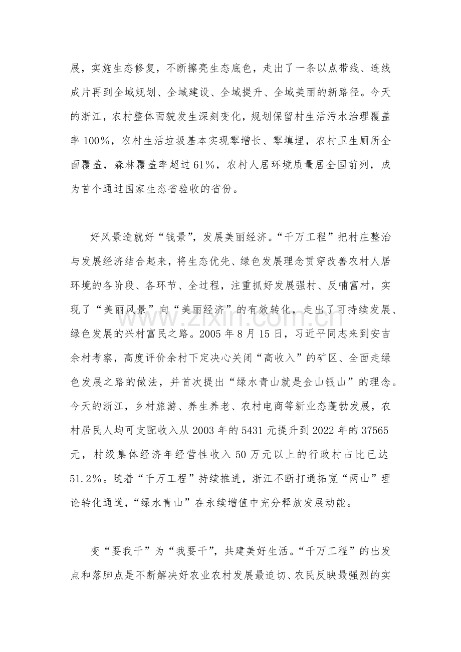 2023年学习浙江“千万工程”经验案例专题研讨心得体会发言材料（2份文）供参考.docx_第2页