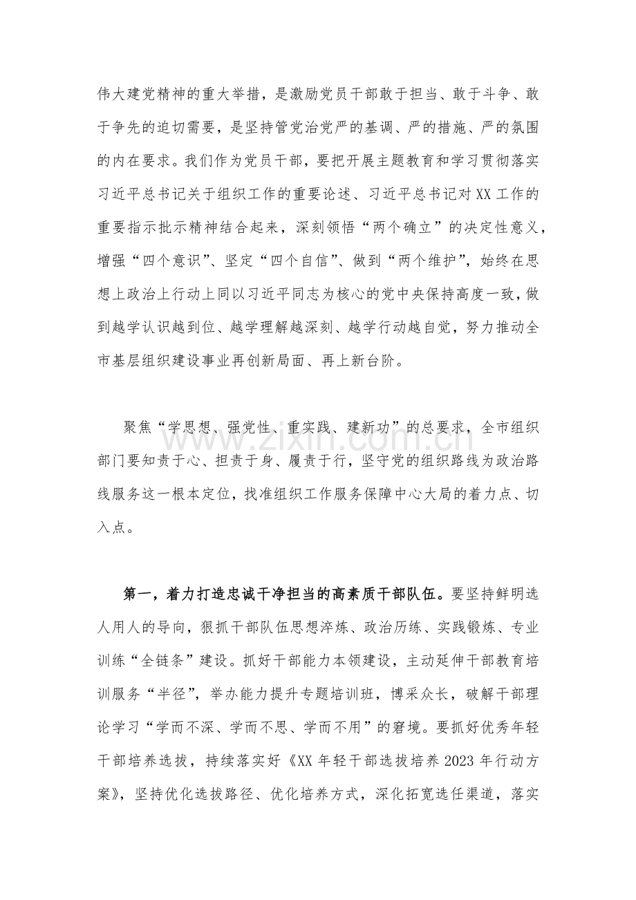 2023年主题教育研讨发言稿与主题教育专题工作会议上的讲话提纲党课讲稿(各五篇)供参考.docx_第2页