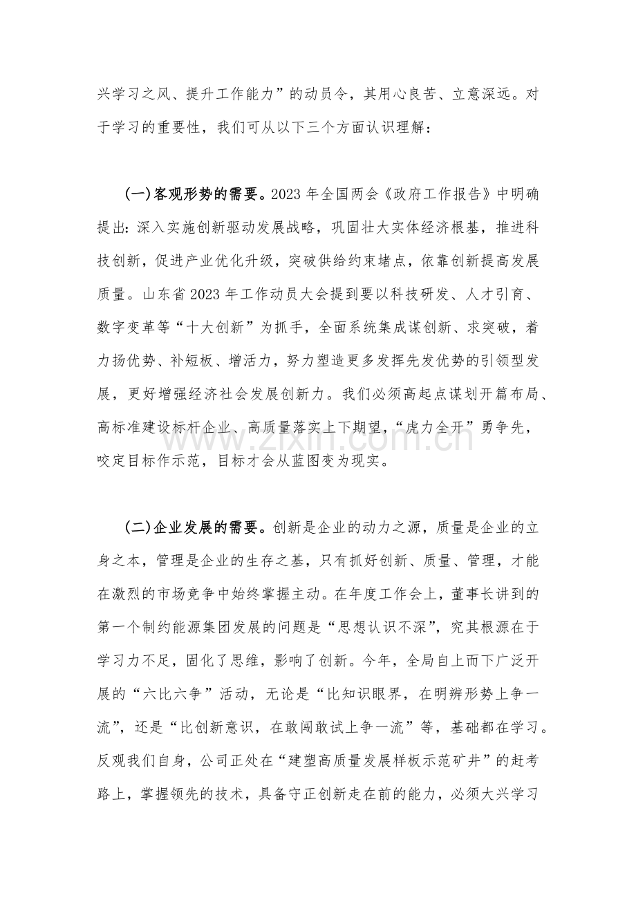 【合编2篇稿】领导在2023年主题教育动员部署会上的讲话提纲.docx_第2页