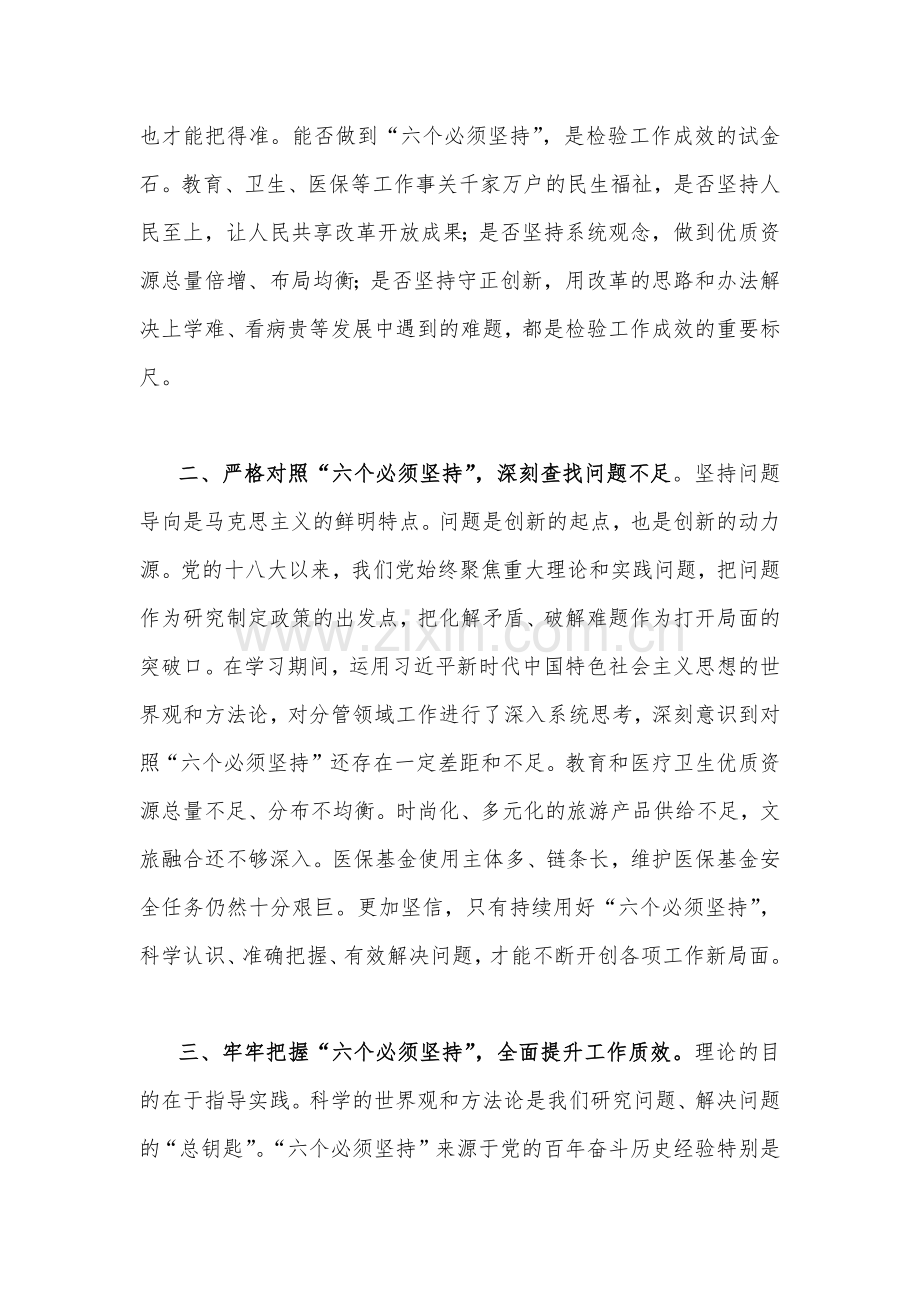 2023年主题教育集中专题学习交流研讨发言材料与学习贯彻新时代中国特色社会主义思想主题教育实施方案(各六篇)合集供参考.docx_第2页