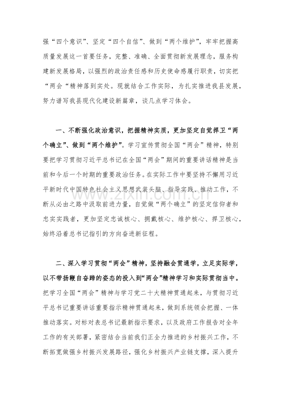 2023年学习全国“两会”精神心得交流研讨发言材料（2篇）.docx_第2页