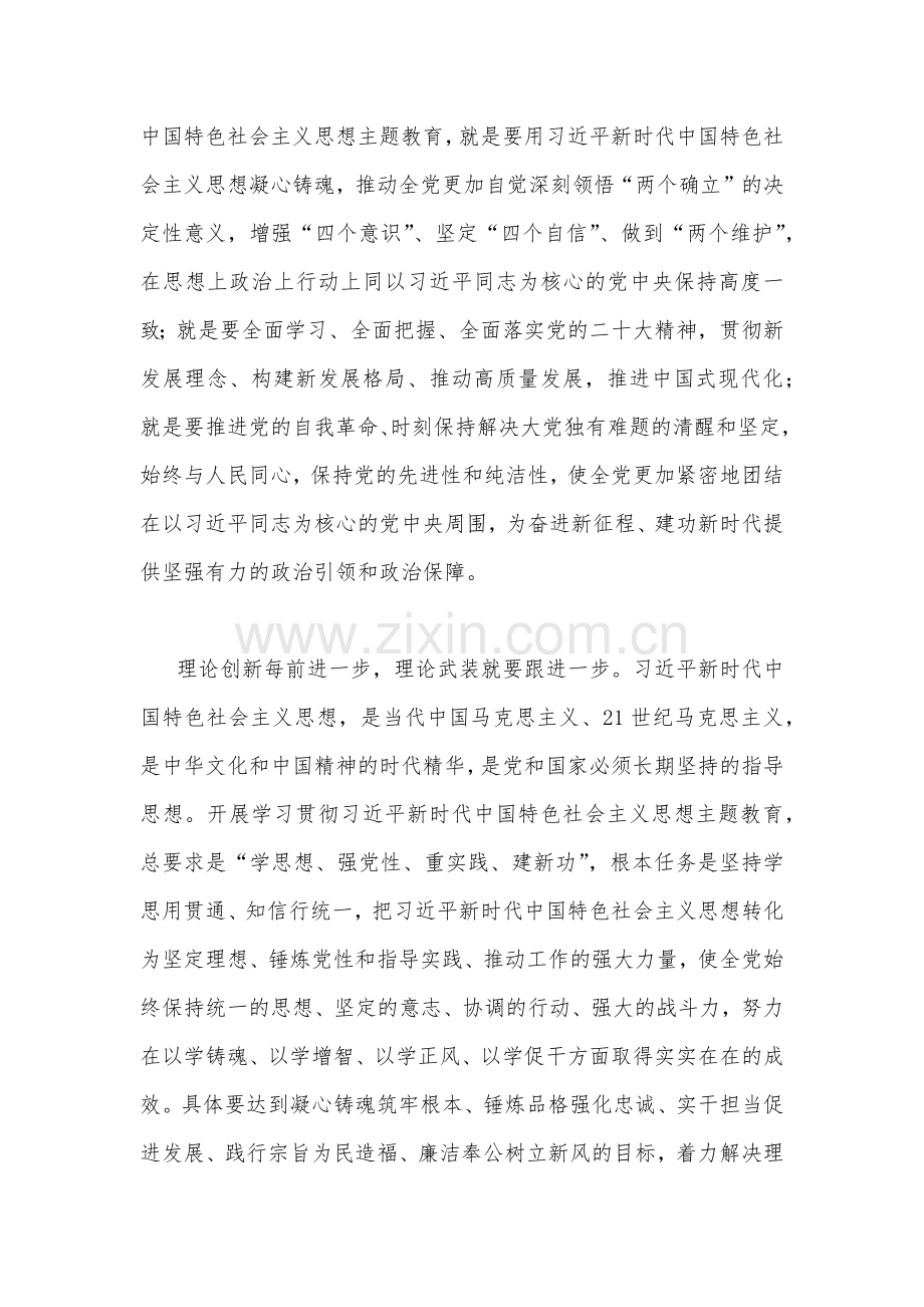 学习习近平总书记在主题教育工作会议重要讲话精神心得体会（两篇）供参考.docx_第2页