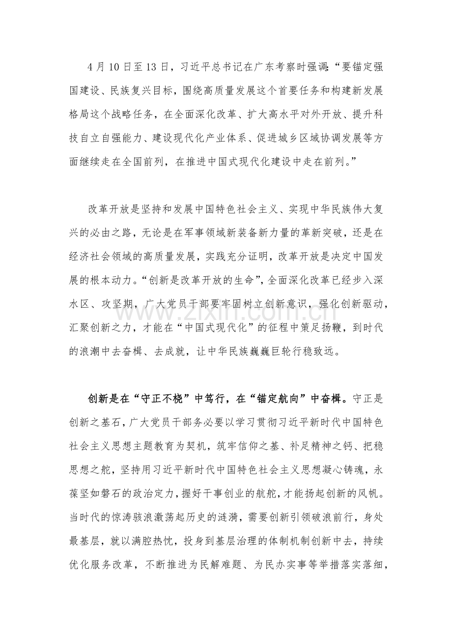 2023年学习习近平总书记在广东省考察调研时重要讲话精神心得体会研讨发言稿（2篇）.docx_第3页