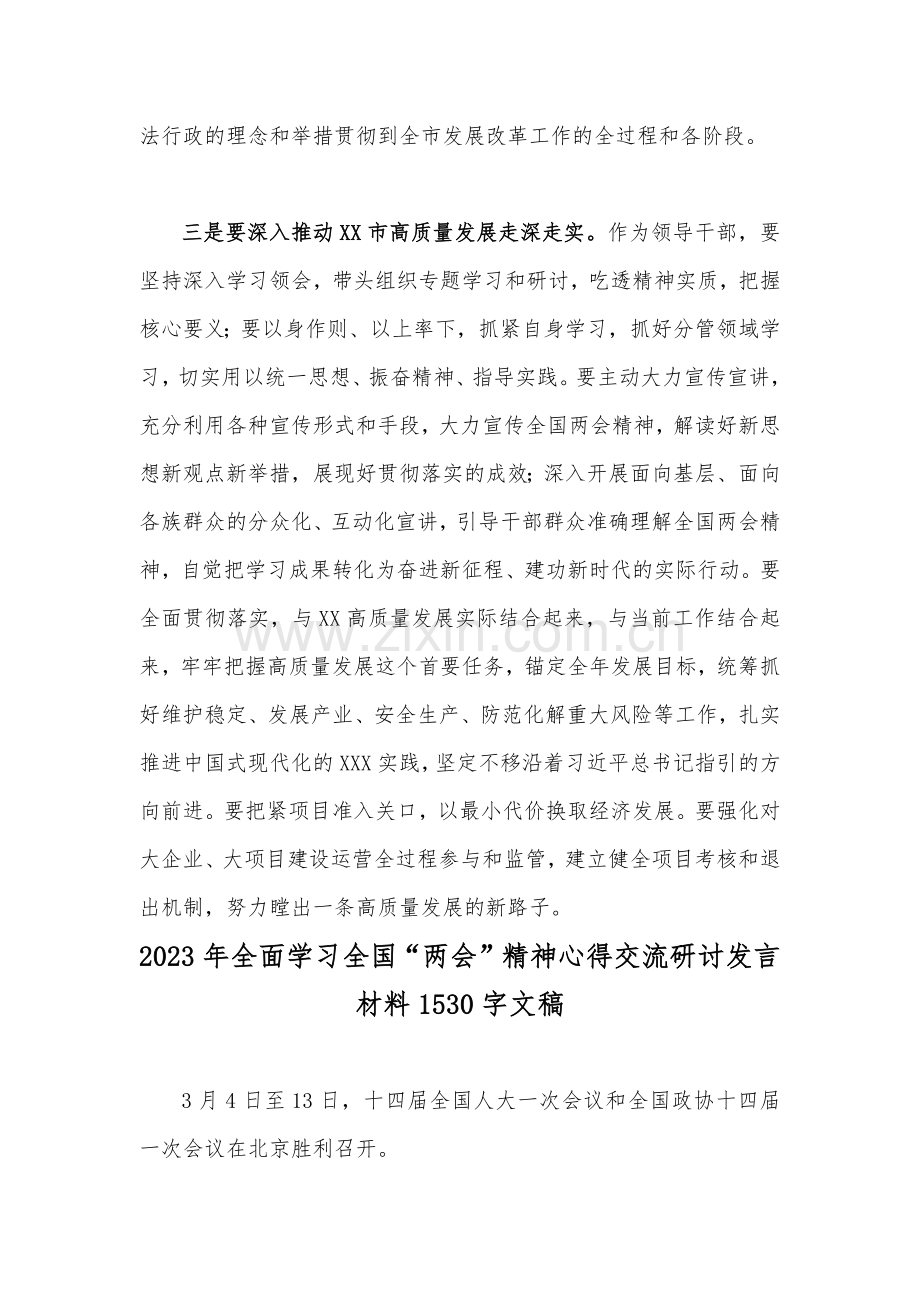 学习2023年全国“两会”精神心得交流研讨发言材料2份范文供参考.docx_第3页