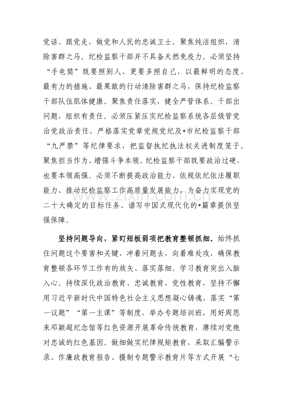 2023年纪检监察干部队伍教育整顿的研讨发言稿2篇文.docx_第2页