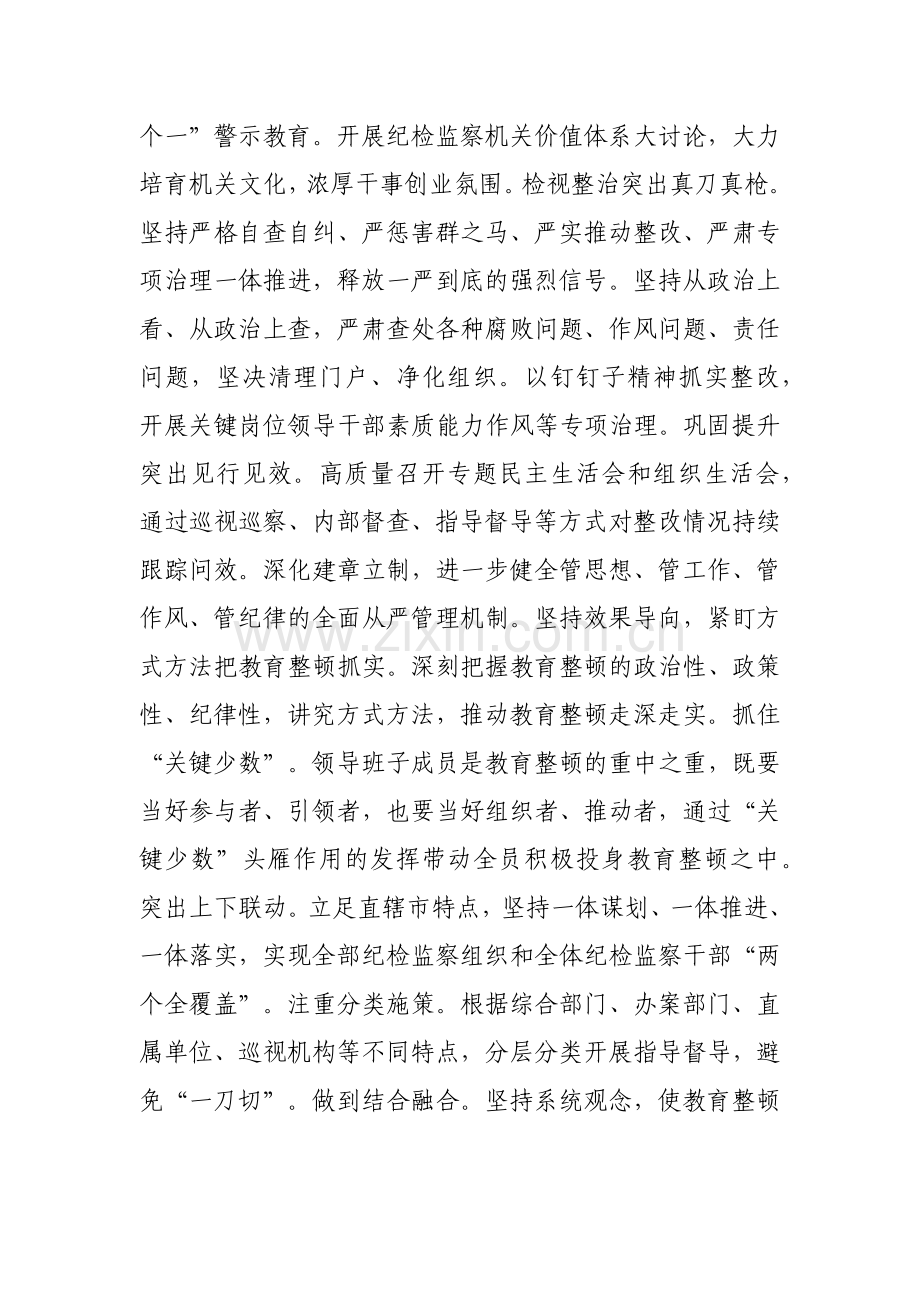 2023年纪检监察干部队伍教育整顿的研讨发言稿2篇文.docx_第3页