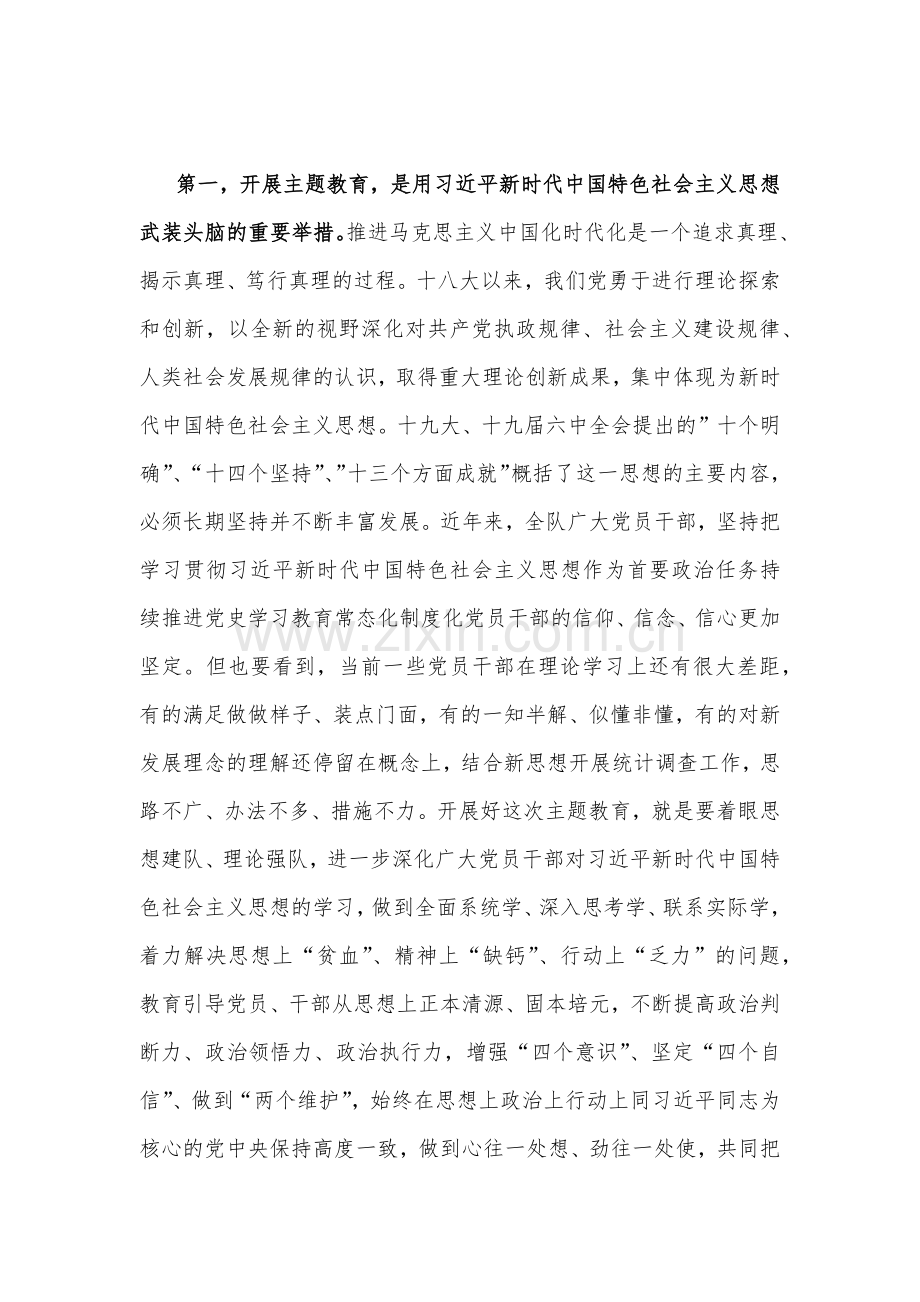 2023年党委书记在主题教育工作会议上讲话提纲党课讲稿2篇.docx_第2页