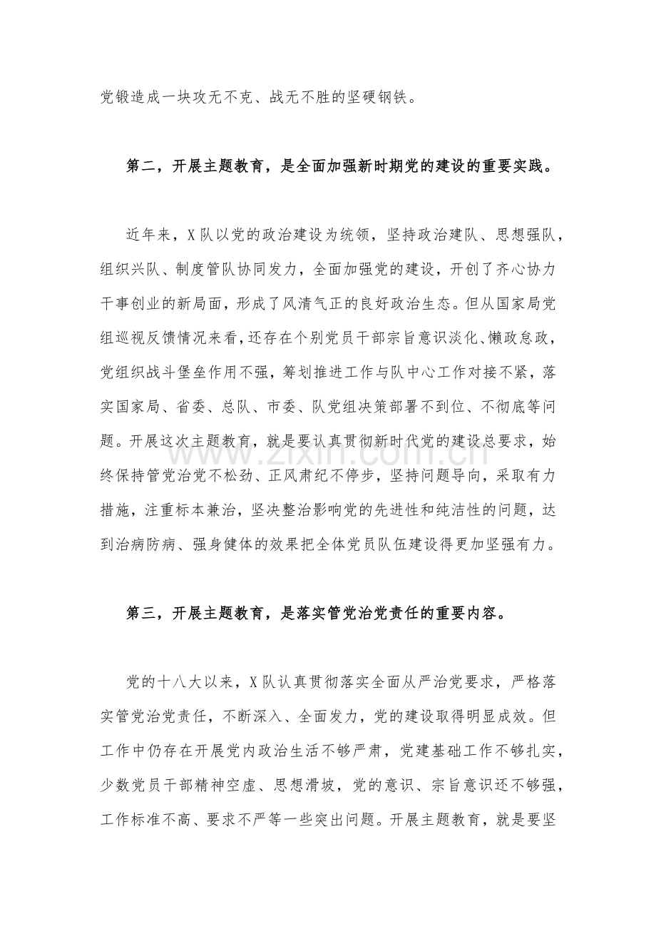 2023年党委书记在主题教育工作会议上讲话提纲党课讲稿2篇.docx_第3页