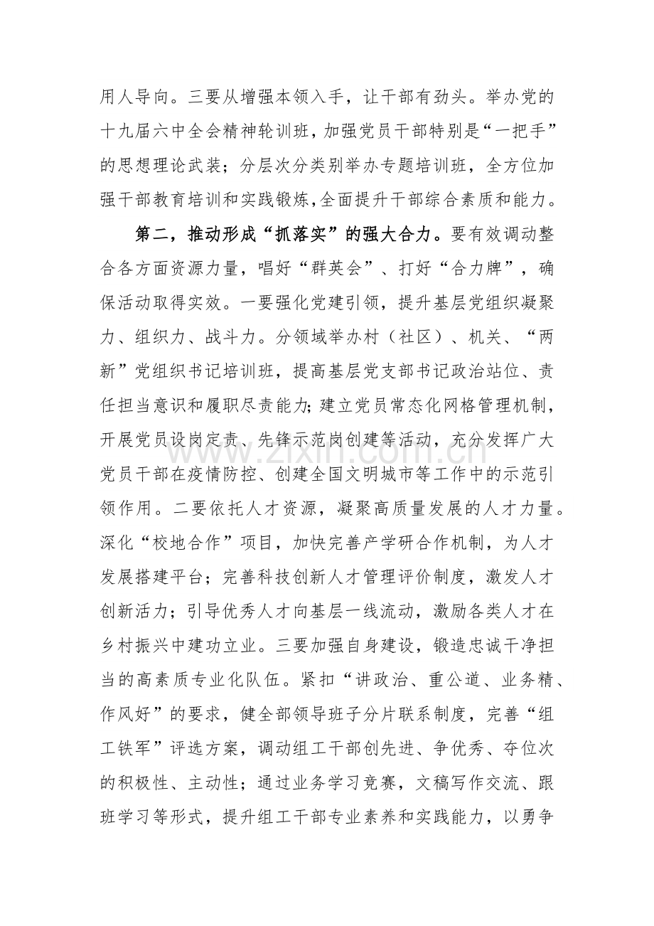 2023年“思想要提升,我该懂什么”三抓三促专题学习研讨发言材料（两篇文）汇编供参考.docx_第2页