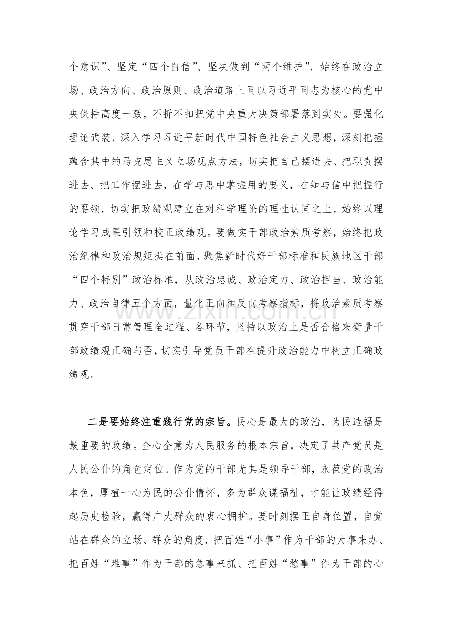 （合编2篇稿）2023年主题教育读书班交流研讨材料.docx_第2页