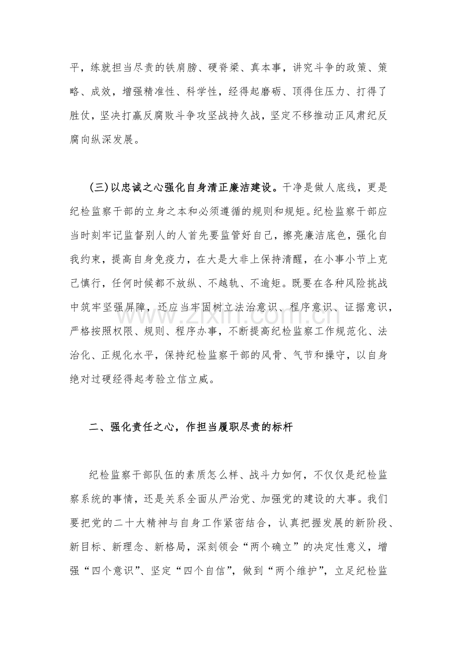 （合编2篇文）2023年纪检监察干部队伍教育整顿交流发言稿.docx_第3页