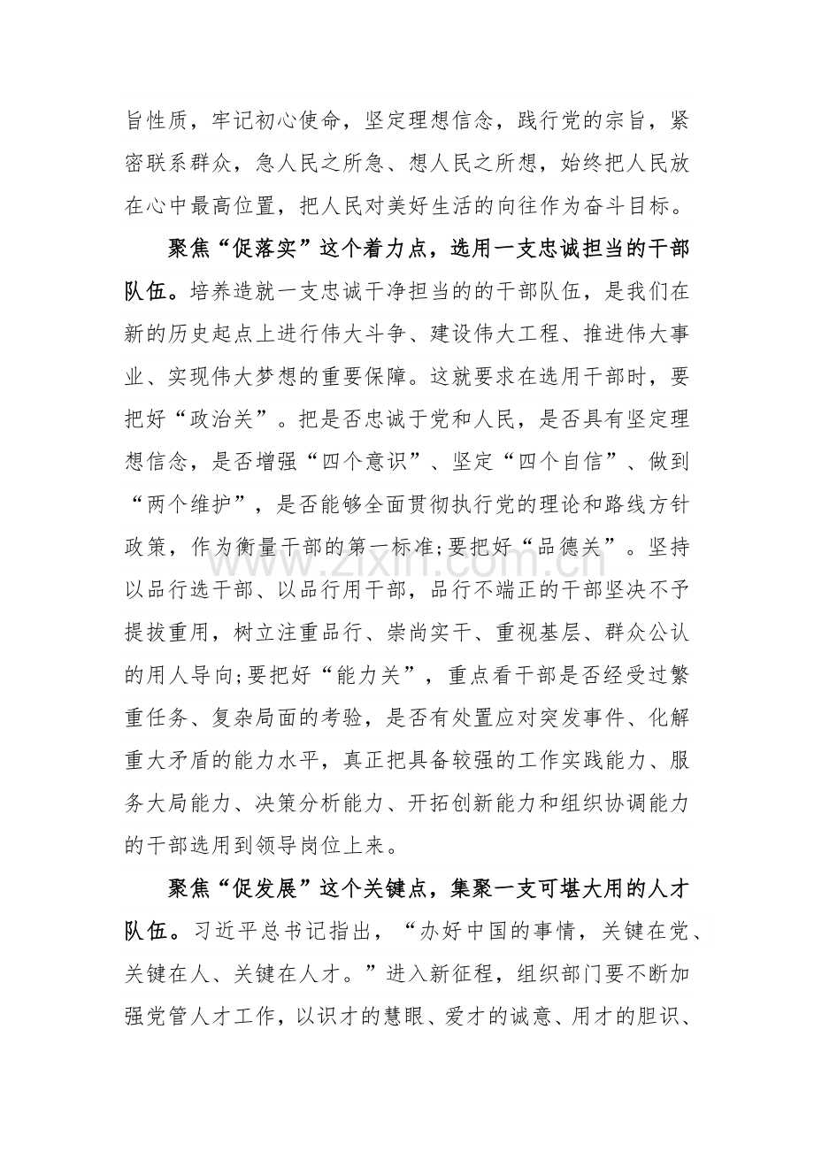 “思想要提升,我该懂什么”三抓三促专题学习研讨发言材料范文稿【两篇】2023年.docx_第2页