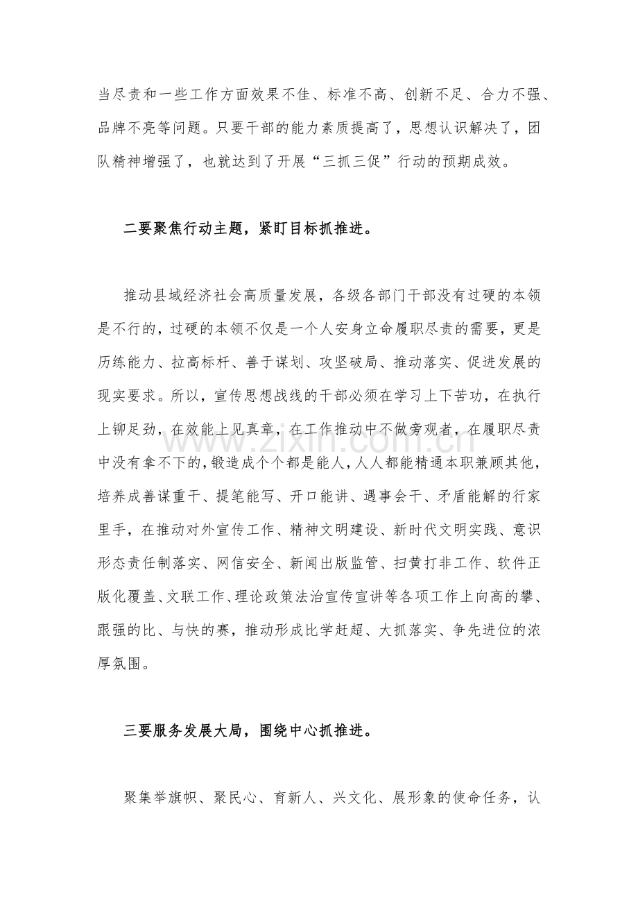 2023年“XX要发展我该谋什么”三抓三促专题研讨个人发言材料(6篇)汇编供参考.docx_第2页