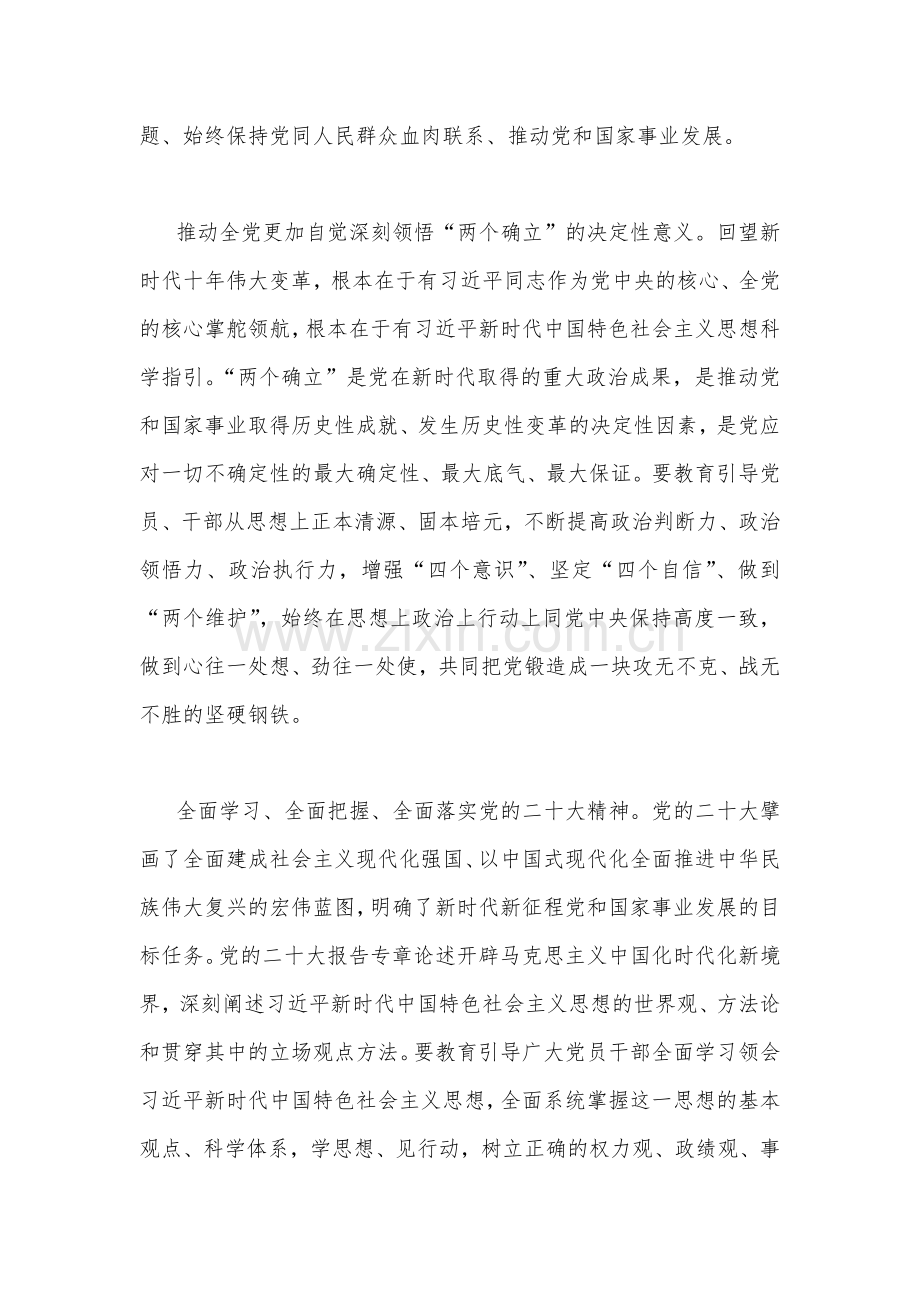 （两篇文）2023年学习习近平总书记在主题教育工作会议上重要讲话精神心得体会供参考.docx_第2页