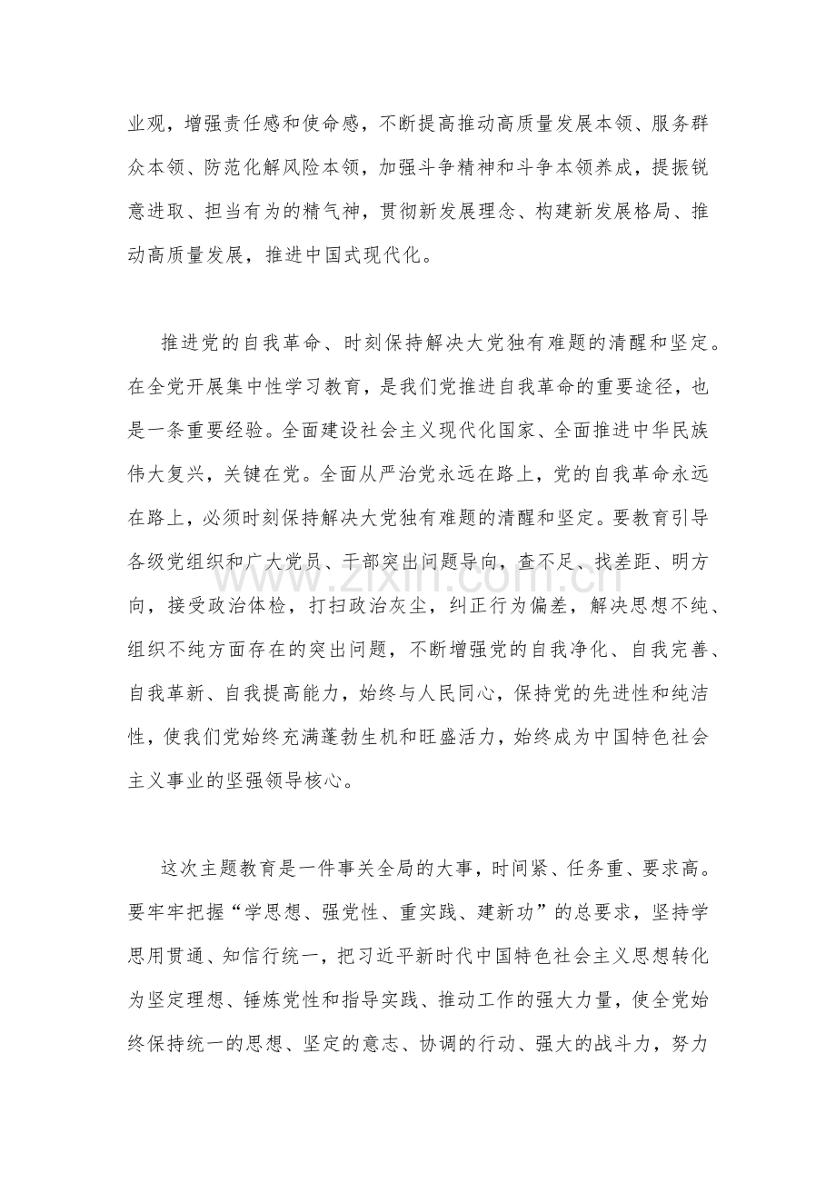 （两篇文）2023年学习习近平总书记在主题教育工作会议上重要讲话精神心得体会供参考.docx_第3页