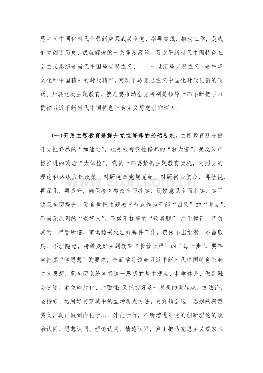 2023年主题教育专题党课学习讲稿9篇供参考范文.docx_第3页