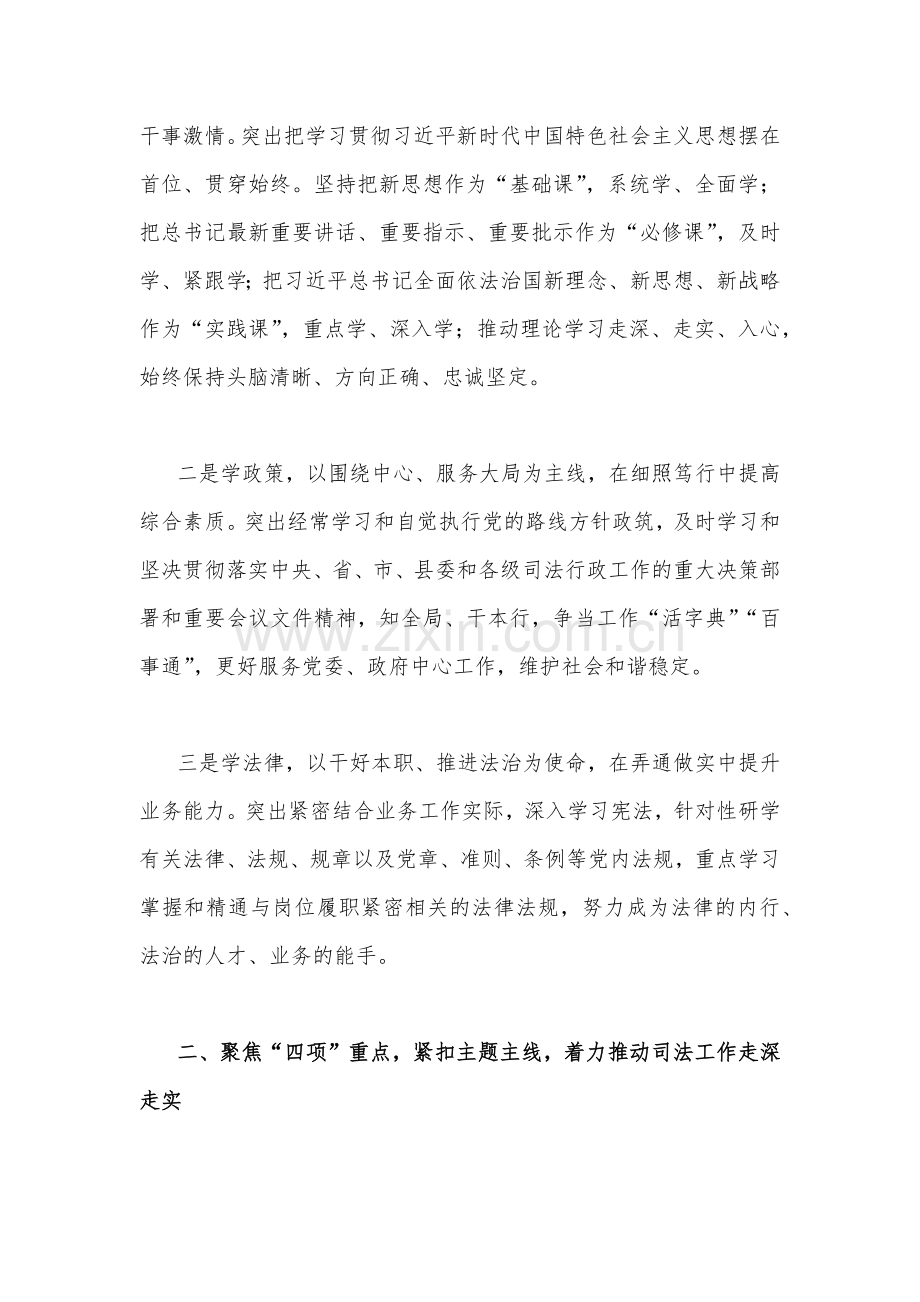 2023年“XX要发展我该谋什么”三抓三促专题研讨个人发言材料（两篇供参考范文）.docx_第2页