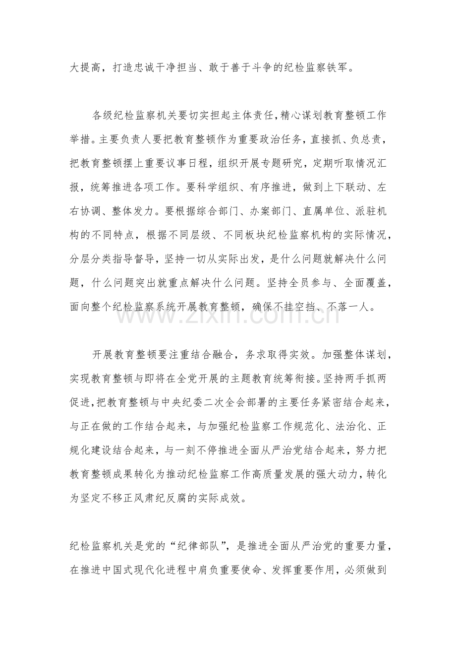 2023年纪检监察干部队伍教育整顿心得感言范文2份合编.docx_第2页