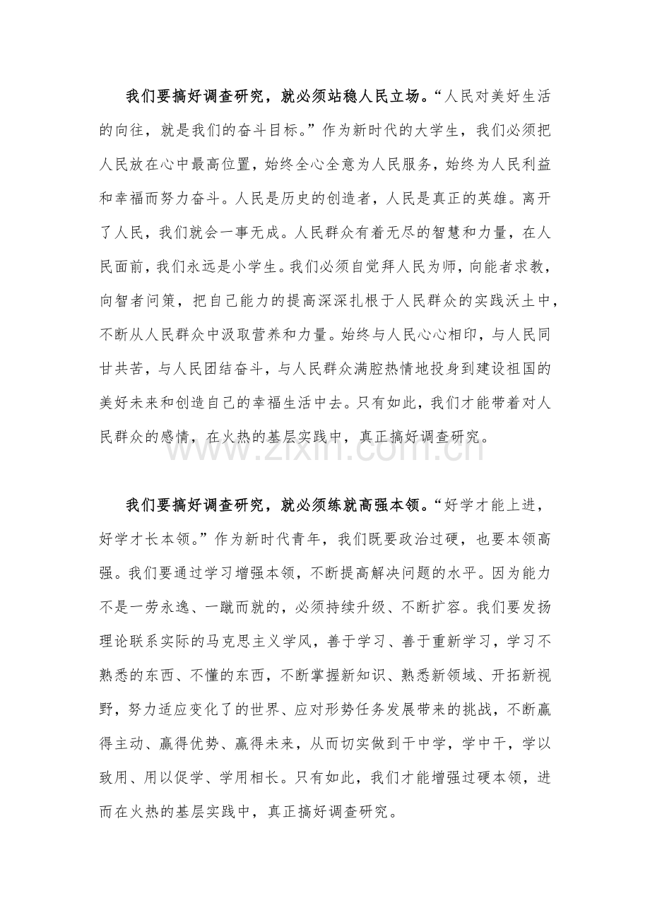 2023年关于在全党大兴调查研究的工作方案专题学习研讨交流发言材料2份稿.docx_第2页