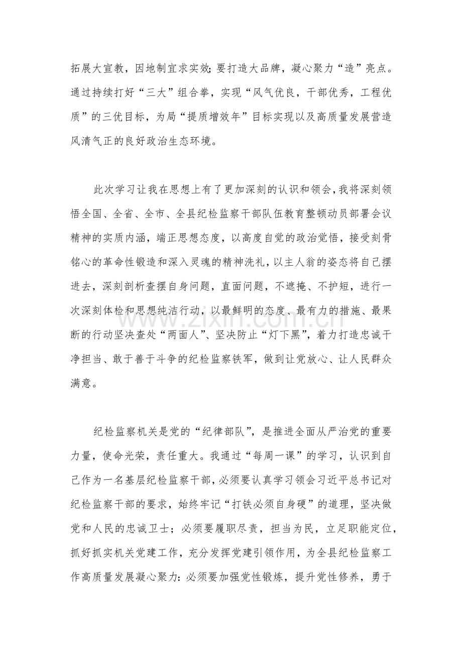 【2篇范文】2023年纪检监察干部队伍教育整顿工作学习心得.docx_第2页