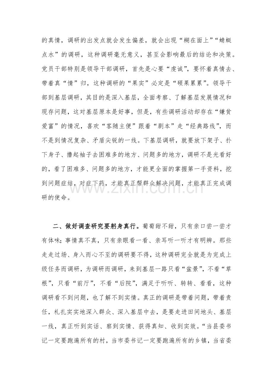 2023年《关于在全党大兴调查研究的工作方案》专题学习研讨交流发言材料｛两篇范文｝.docx_第2页