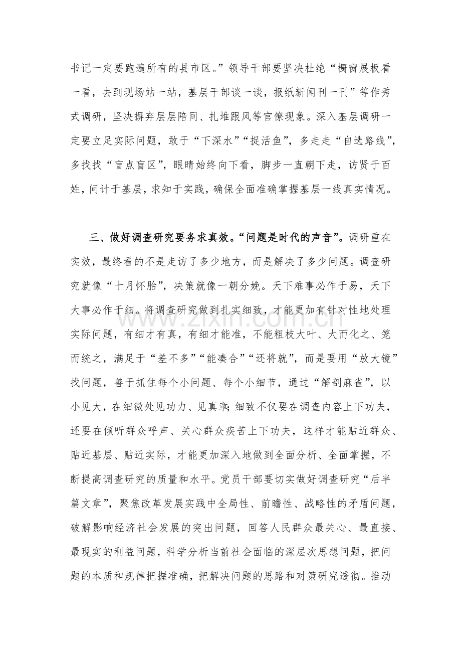 2023年《关于在全党大兴调查研究的工作方案》专题学习研讨交流发言材料｛两篇范文｝.docx_第3页