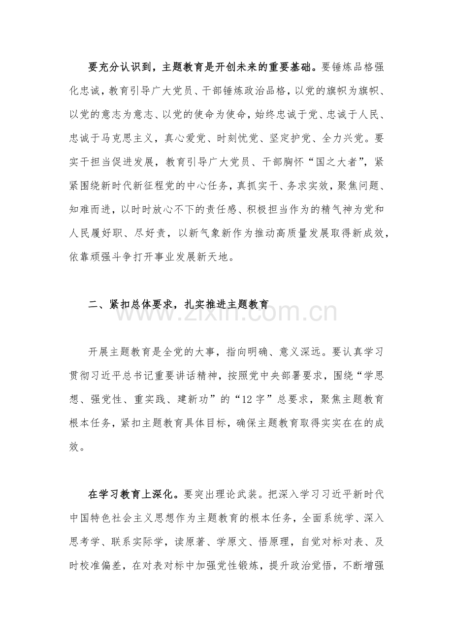 ｛二篇文｝领导在2023年主题教育动员部署会上的讲话提纲.docx_第3页