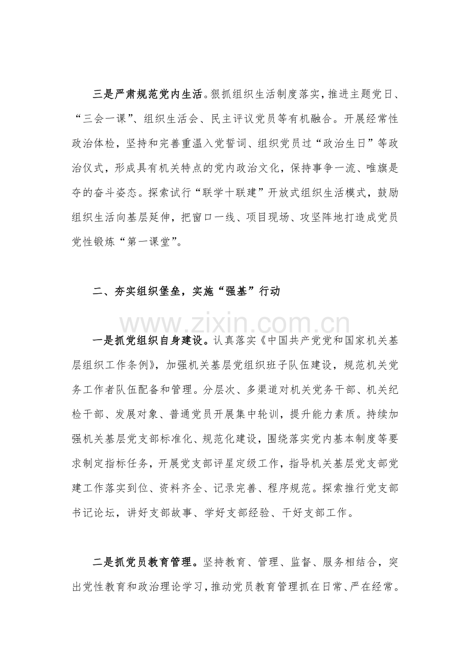 （两篇）2023年一季度党建工作总结范文稿.docx_第2页