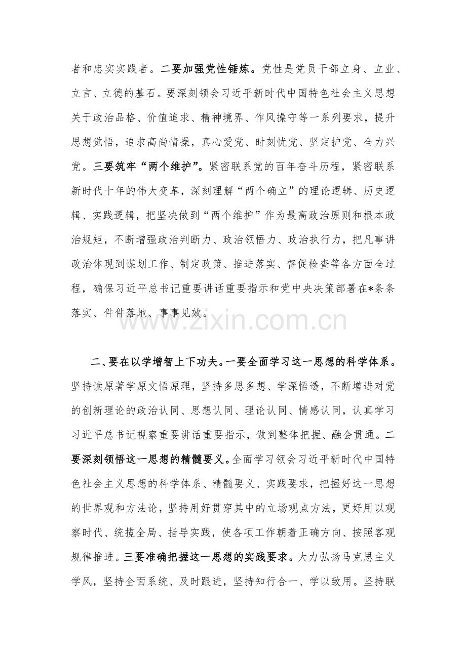 2023年主题教育读书班交流研讨材料(11篇)供参考.docx_第2页