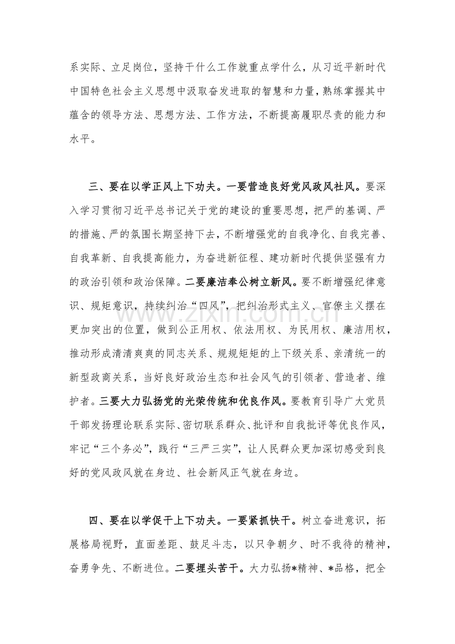 2023年主题教育读书班交流研讨材料(11篇)供参考.docx_第3页