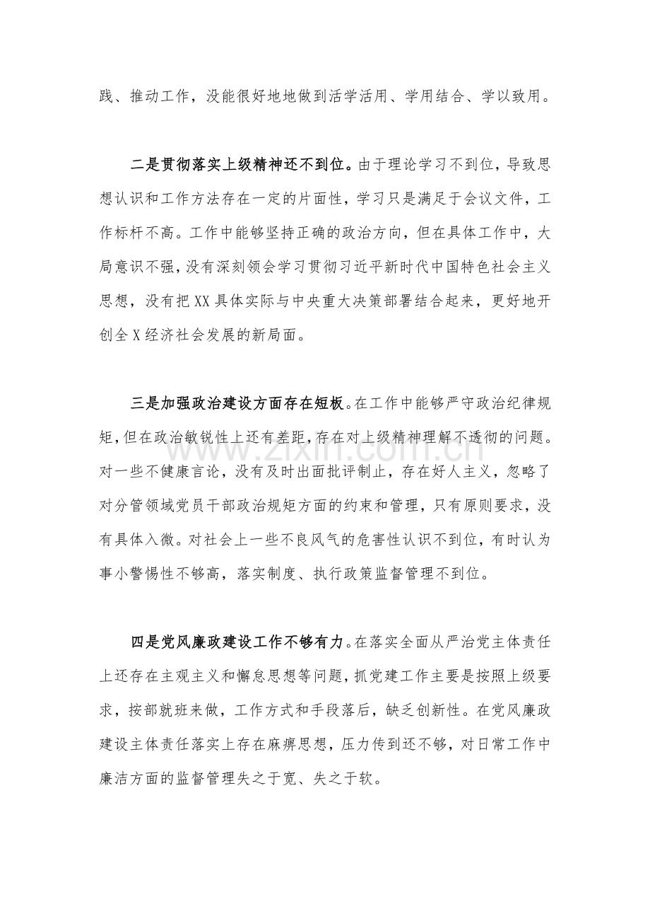 关于2023年主题教育中存在的问题个人查摆检视材料(3篇)汇编供参考.docx_第2页