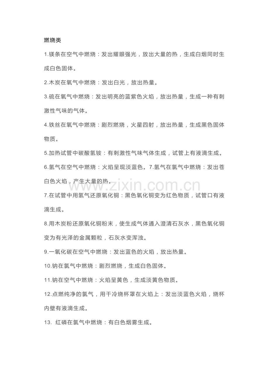 一句话概括高中化学课本所有实验现象.docx_第1页