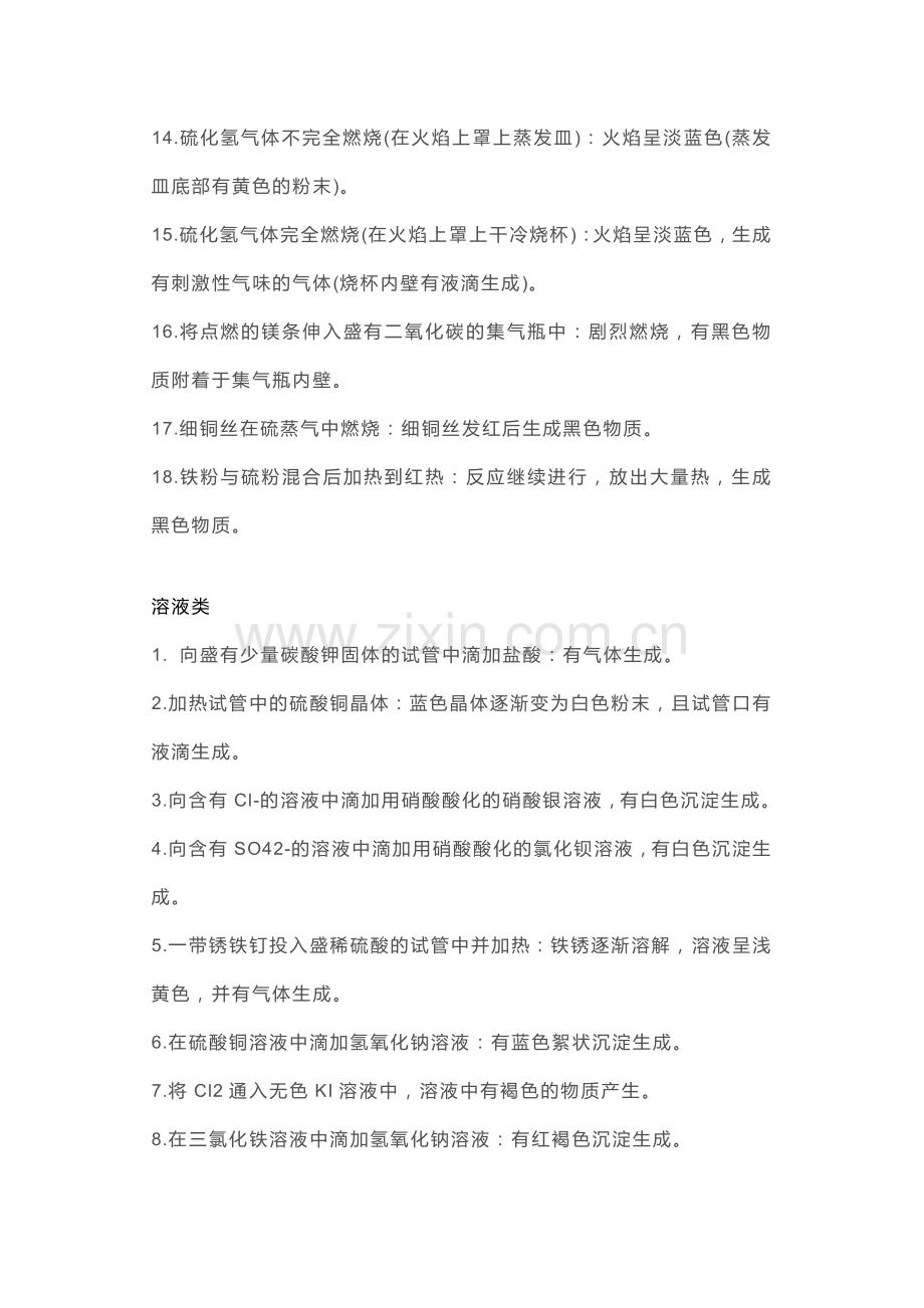 一句话概括高中化学课本所有实验现象.docx_第2页