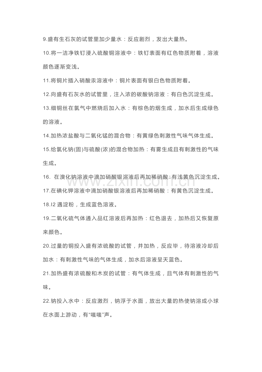 一句话概括高中化学课本所有实验现象.docx_第3页