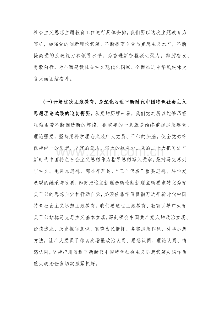 2篇文在2023年主题教育动员部署会上的讲话提纲稿.docx_第2页