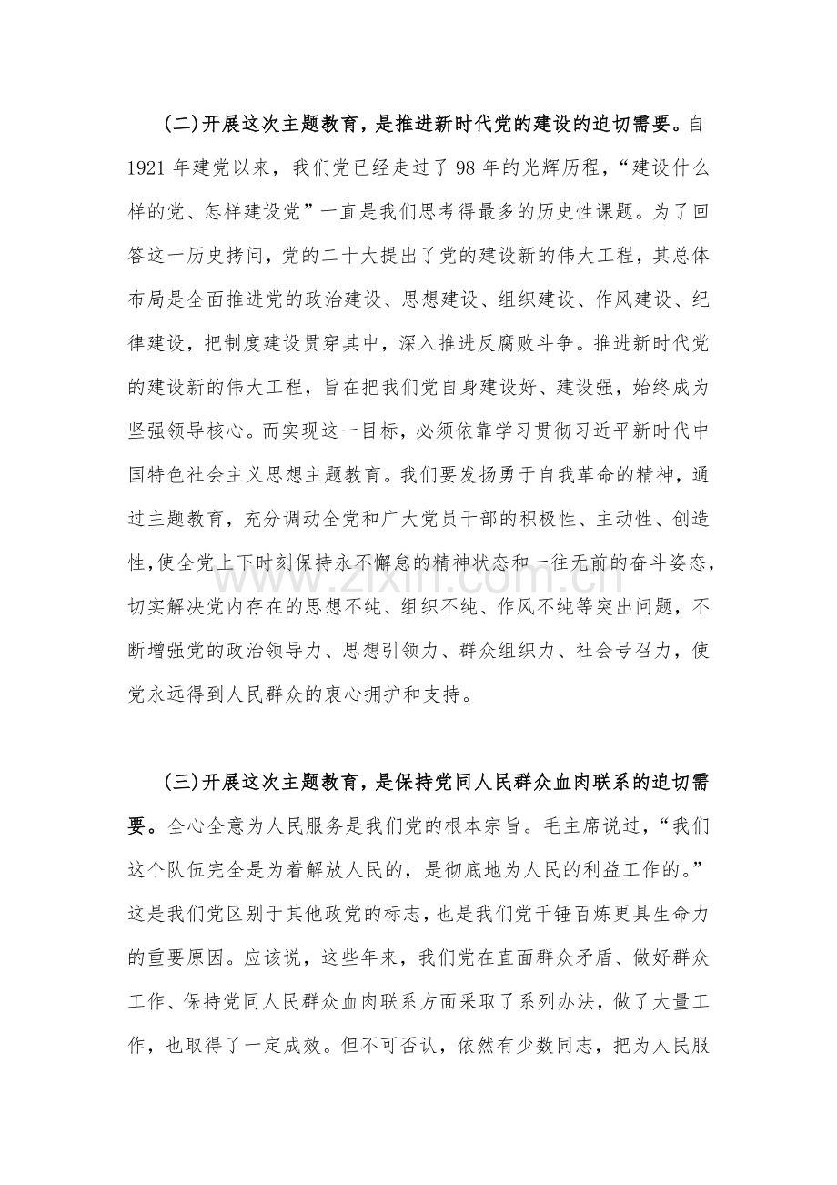 2篇文在2023年主题教育动员部署会上的讲话提纲稿.docx_第3页