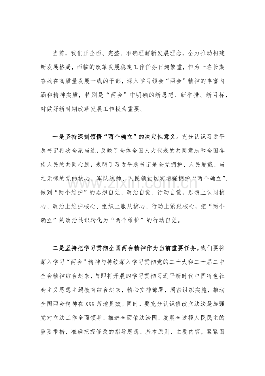 认真学习2023年全国“两会”精神心得交流研讨发言材料（2篇）供参考.docx_第2页