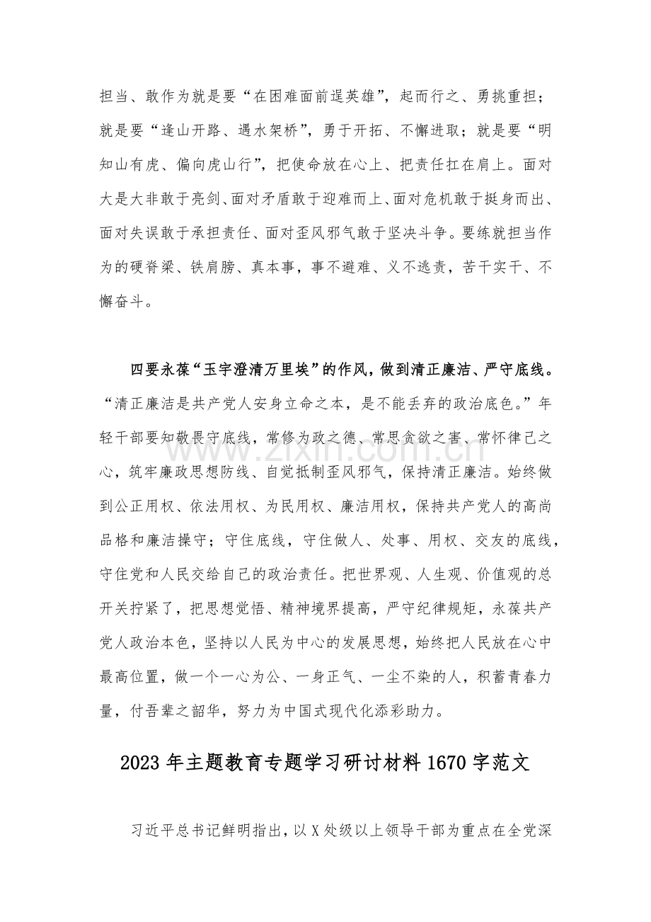 2023年主题教育专题学习研讨材料范文两篇稿.docx_第3页