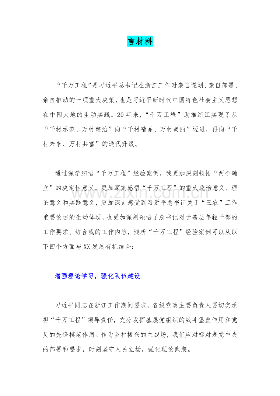 2023年学习浙江“千万工程”经验案例专题研讨心得发言材料（二份文）.docx_第3页