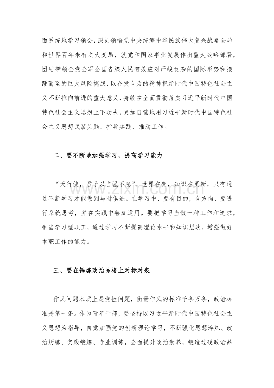 两篇稿：学习贯彻习近平总书记在广东省考察调研时重要讲话精神心得体会研讨发言稿2023年.docx_第2页