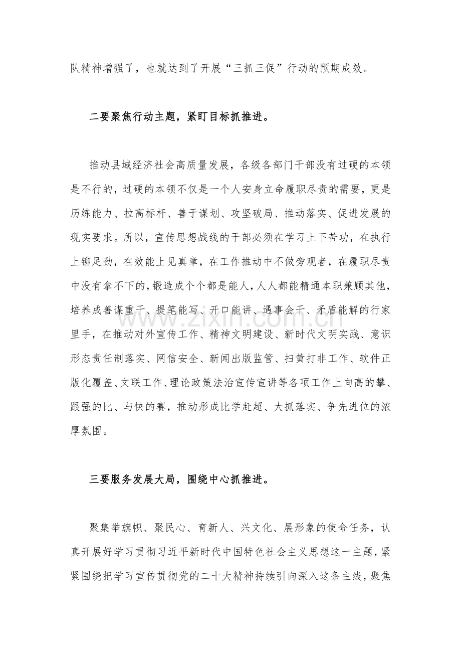 2023年“XX要发展我该谋什么”三抓三促专题研讨个人发言材料2份.docx_第2页