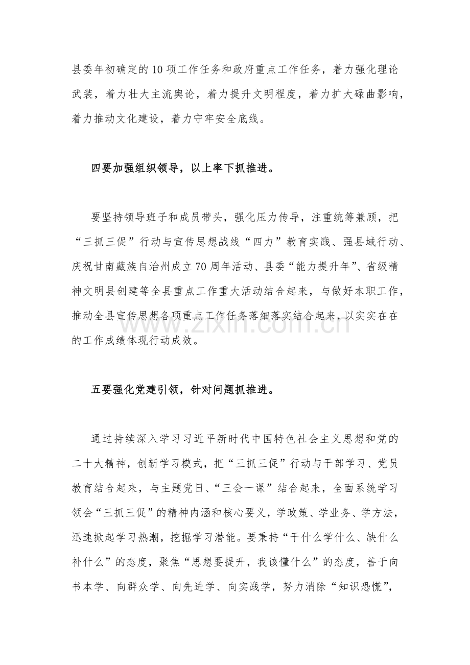 2023年“XX要发展我该谋什么”三抓三促专题研讨个人发言材料2份.docx_第3页