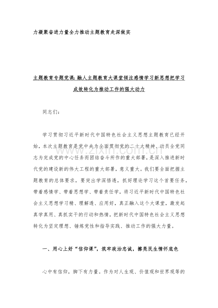 2023年主题教育读书班专题党课学习讲稿（10篇）供参考.docx_第2页