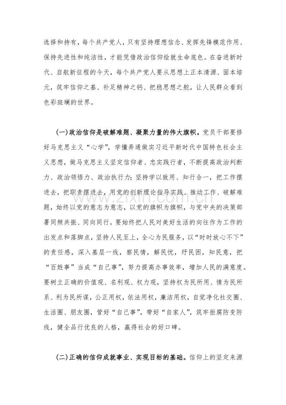 2023年主题教育读书班专题党课学习讲稿（10篇）供参考.docx_第3页