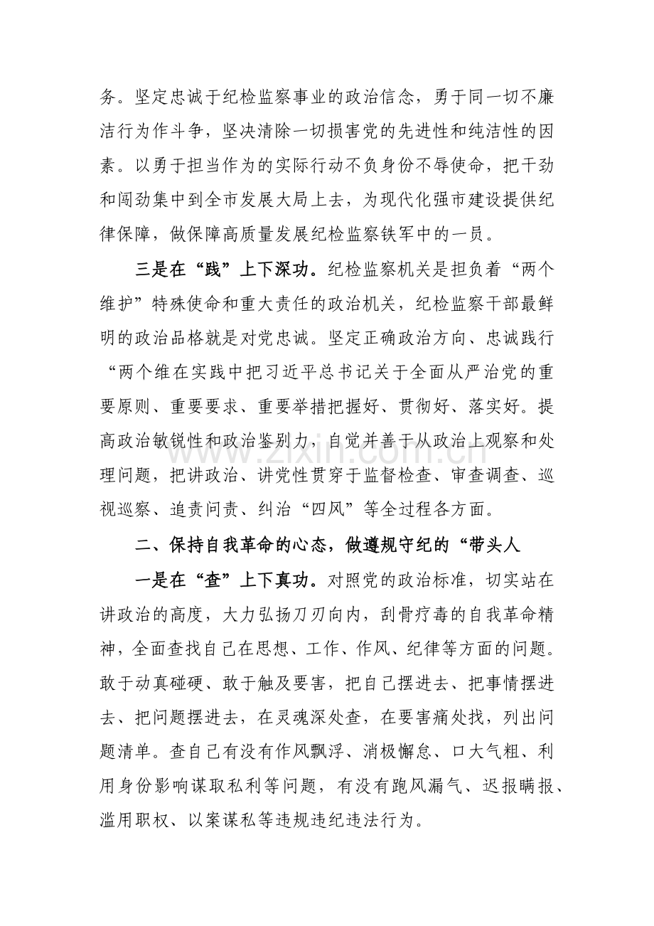 （二篇文）2023年纪检监察干部队伍教育整顿座谈会上的交流发言稿可参考.docx_第2页