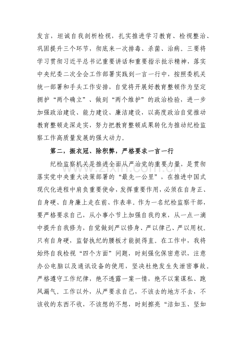 2023年关于纪检监察干部队伍教育整顿的研讨发言材料（两份文稿）.docx_第2页