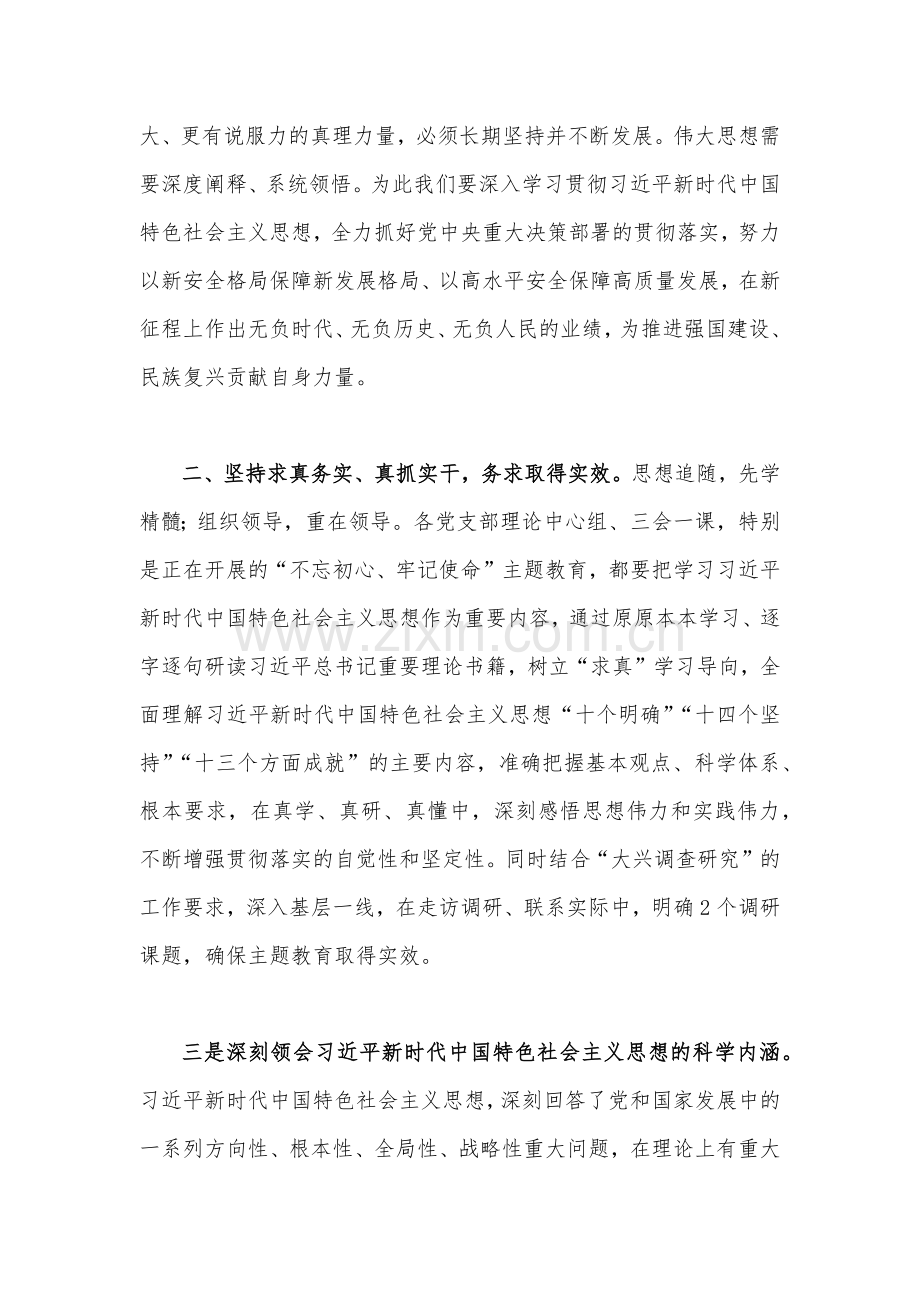 2份范文学习习近平新时代中国特色社会主义思想主题教育专题研讨发言材料.docx_第2页