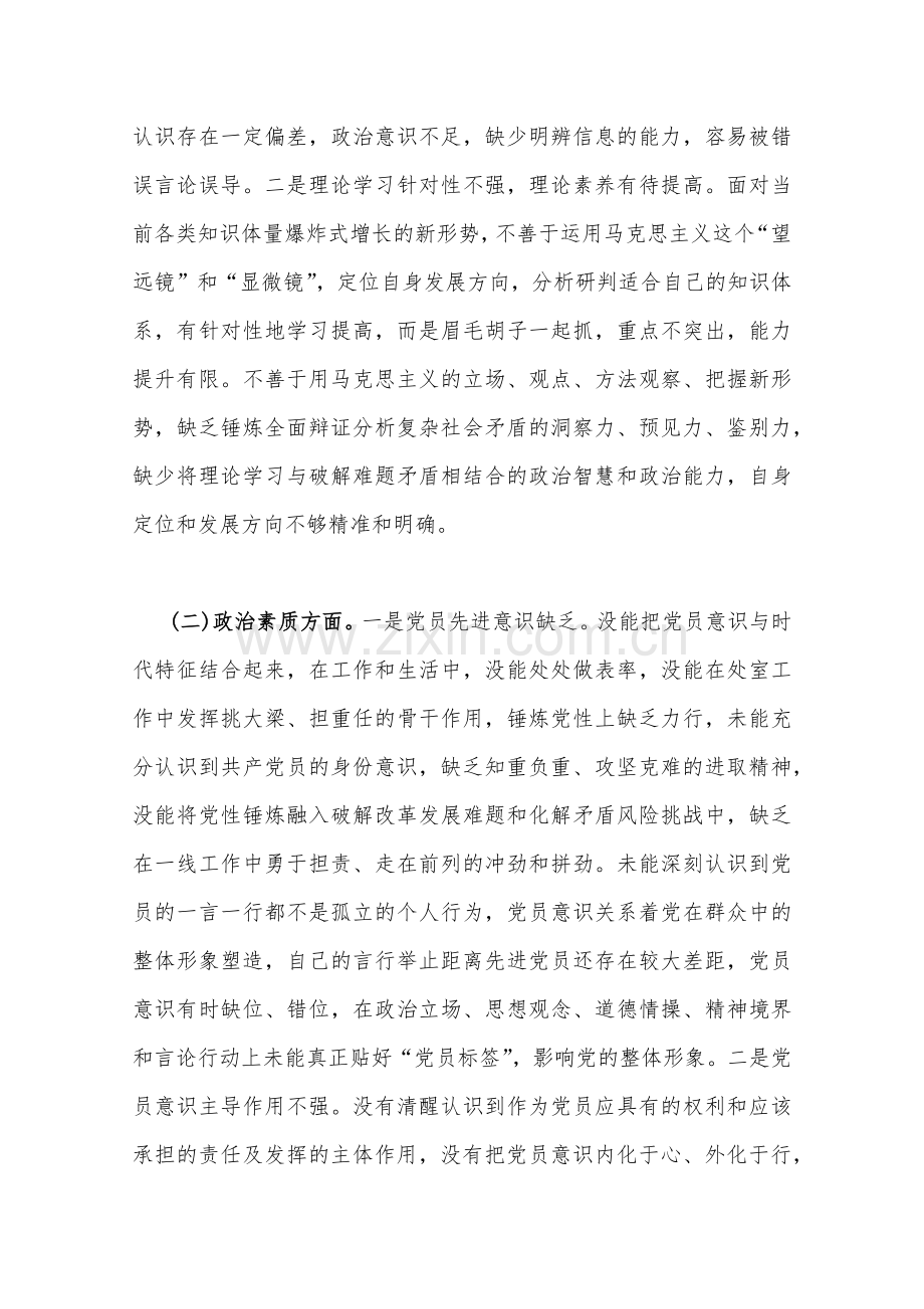 （合编2篇文）2023年学思想、强党性、重实践、建新功“六个方面”民主生活会对照检查材料.docx_第2页