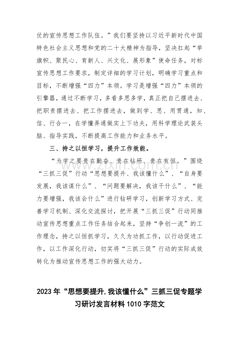 （合编2篇稿）“思想要提升,我该懂什么”三抓三促专题学习研讨发言材料.docx_第2页