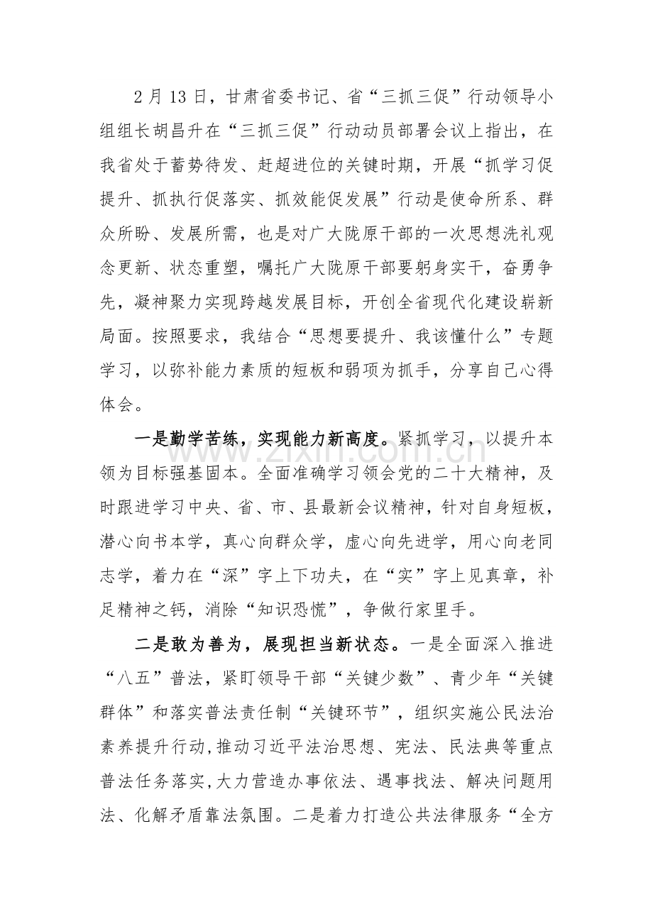 （合编2篇稿）“思想要提升,我该懂什么”三抓三促专题学习研讨发言材料.docx_第3页